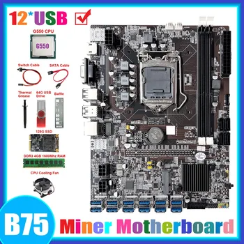 Дънна платка B75 ETH Миньор 12USB + G550 процесор + DDR4 4G RAM + 128 Г SSD + 64 Г USB Драйвер + Вентилатор + Кабел SATA + Кабел превключвател + Термопаста